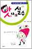 앗, 나의 실수