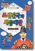 조선건국과 세종대왕