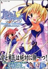プリンセスうぃっちぃず Premium Collection 公式ビジュアルブック