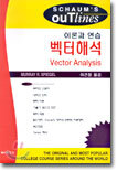 벡터해석 Vector Analysis