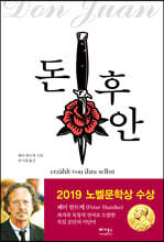 돈 후안