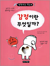 감정이란 무엇일까?