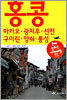 홍콩