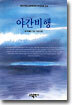 야간비행