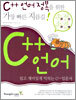 속전속결 C++언어