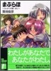 まぶらほ ふっかつの卷.きた
