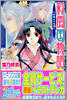 彩雲國物語 心は藍よりも深く