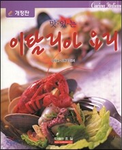 맛있는 이탈리아 요리