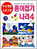 종이접기나라4