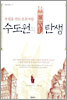 수도원의 탄생