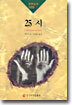 25시