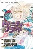 Trinity Blood トリニティ.ブラッド 5