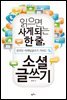읽으면 사게 되는 한 줄, 소셜 글쓰기