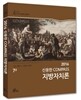 2016 신용한 COMPASS 지방자치론 기본서
