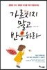 가르치지 말고 반응하라