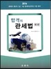 2016 합격의 관세법