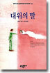 대위의 딸