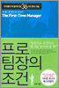 프로 팀장의 조건