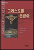 그리스도를 본받아