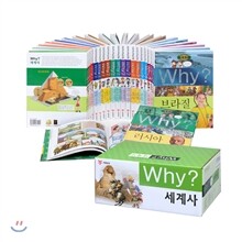 Why? 와이 세계사 세트 (전21권)