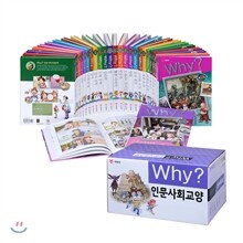 Why? 와이 인문사회교양 세트 (전26권)