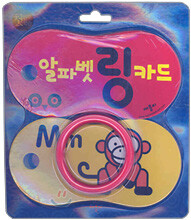 알파벳 링 카드