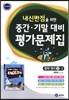 하이라이트 내신만점을 위한 중간 기말 대비 평가문제집 중학 영어 3-2 (2019년용)