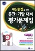 하이라이트 내신만점을 위한 중간 기말 대비 평가문제집 중학 국어 6 (2019년용)