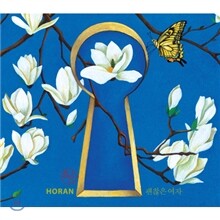 호란 - 괜찮은 여자