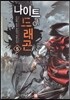 나이트 of 드래곤 5