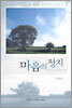 마음의 정치