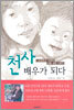 천사 배우가 되다