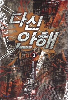 다신 안해 3