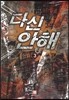 다신 안해 3