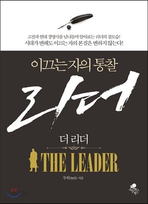 더 리더(THE LEADER) 