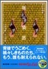 新耳袋 現代百物語(第3夜)