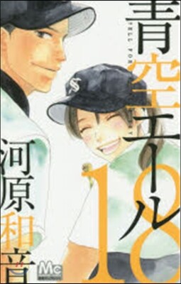 靑空エ-ル  18