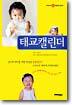 태교캘린더