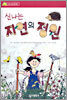 신나는 자연의 정원