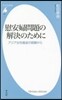 慰安婦問題の解決のために アジア女性基金