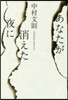 あなたが消えた夜に