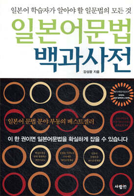 일본어 문법 백과사전