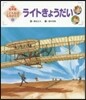 ライトきょうだい 第2版
