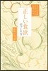 正しい食欲のつくり方