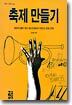 축제 만들기