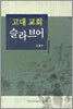 고대교회 슬라브어
