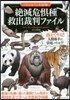 絶滅危?種救出裁判ファイル