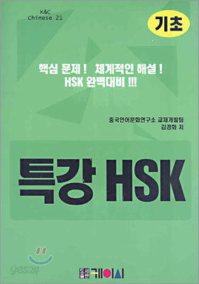 특강 HSK 기초