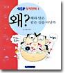 심술통 상식만화 1