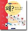 심술통 상식만화 2